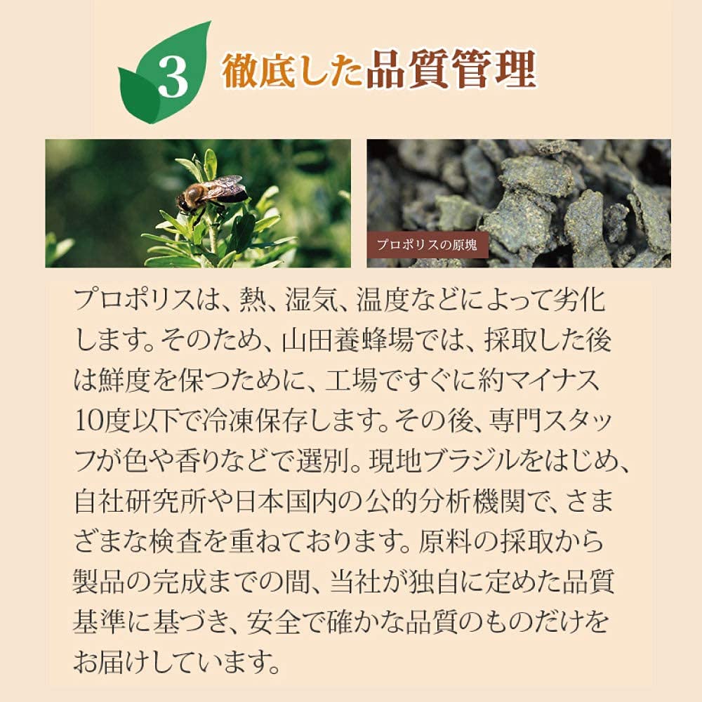 プロポリス液30(ブラジル産)｜健康食品の通販 山田養蜂場【公式】