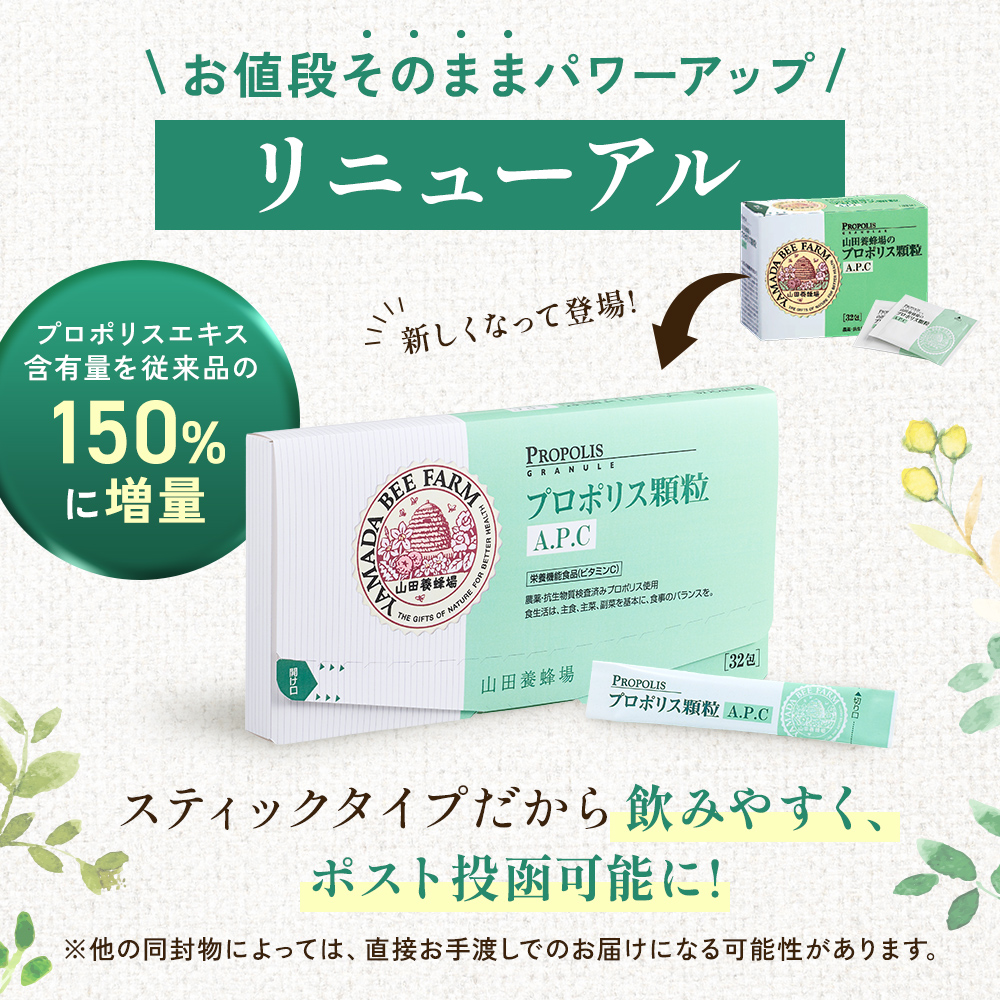 プロポリス顆粒A.P.C｜健康食品の通販 山田養蜂場【公式】