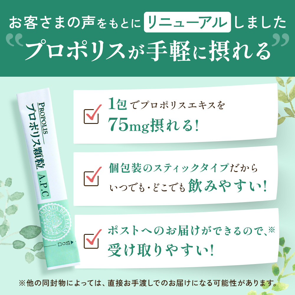 プロポリス顆粒A.P.C｜健康食品の通販 山田養蜂場【公式】