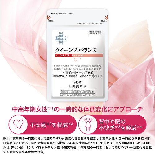 クイーンズバランス｜健康食品の通販 山田養蜂場【公式】