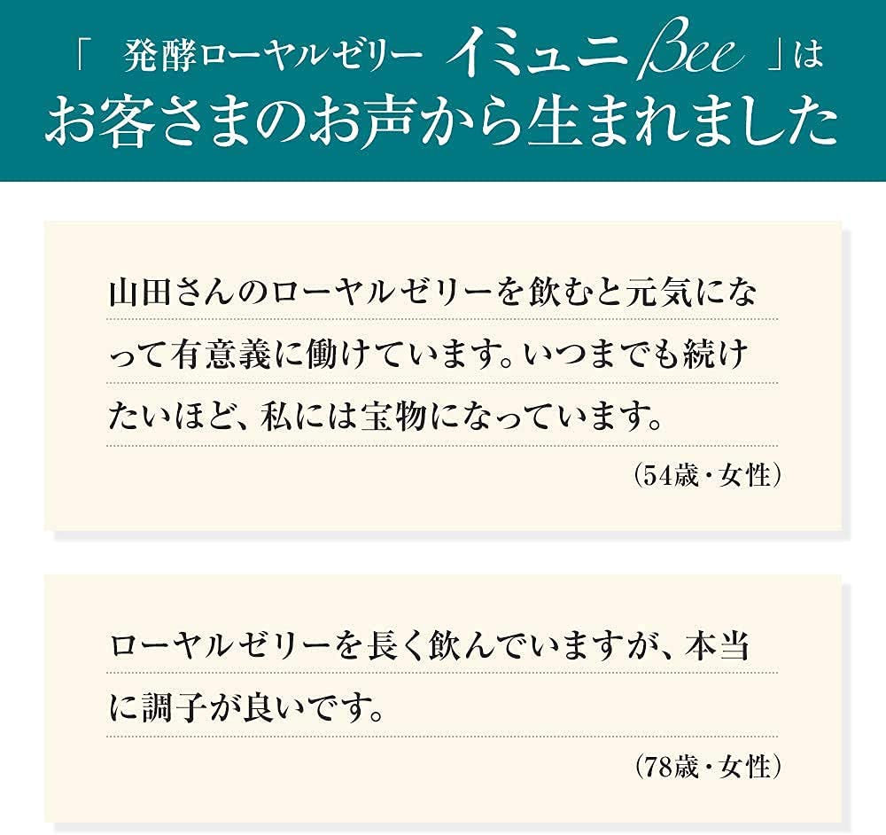 発酵ローヤルゼリーイミュニBee｜健康食品の通販 山田養蜂場【公式】