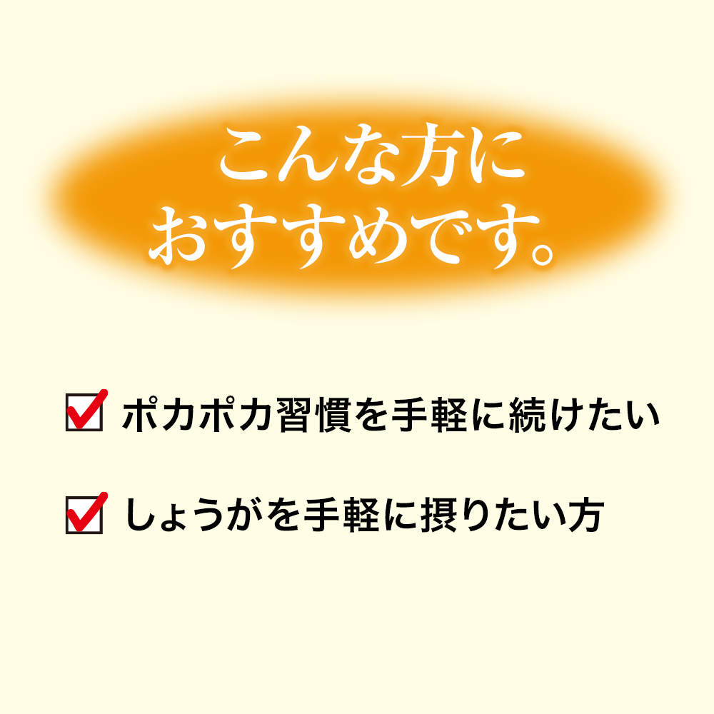 まるごと濃縮しょうが粒｜健康食品の通販 山田養蜂場【公式】