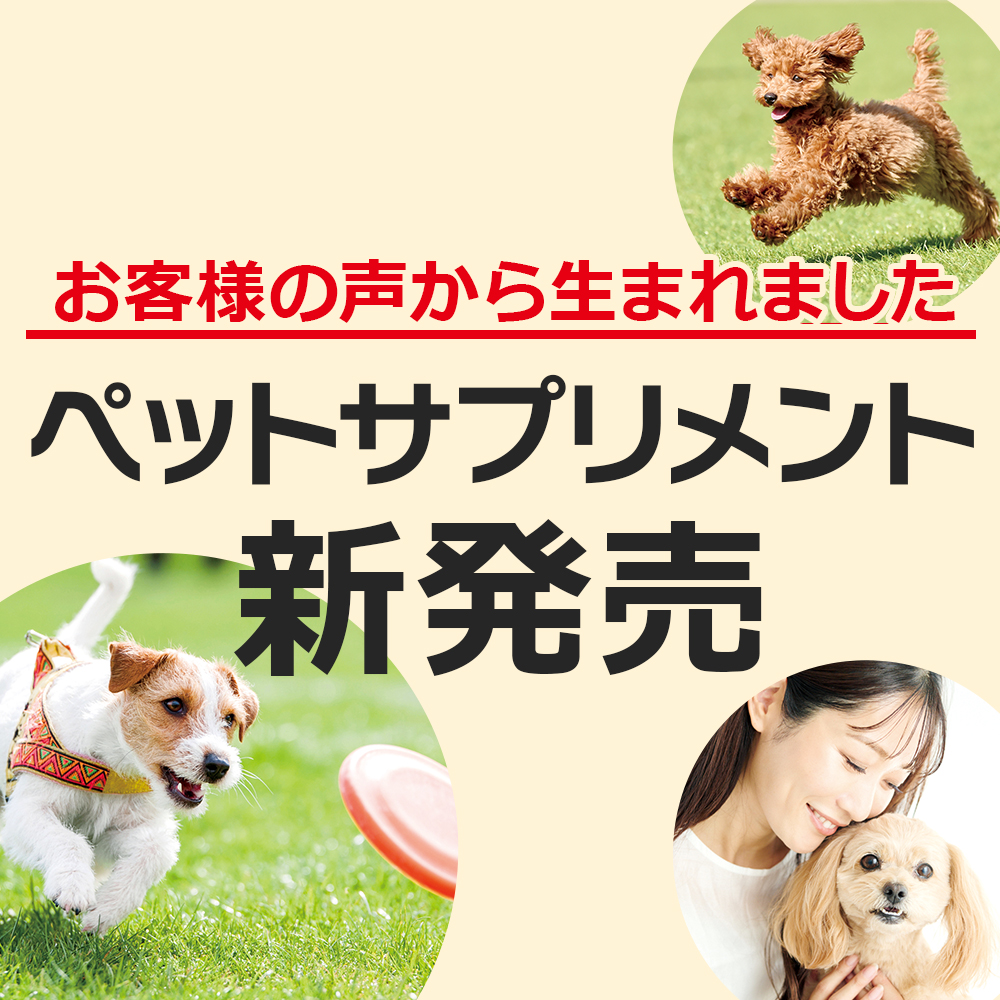 ワンちゃん用ローヤルゼリー｜健康食品の通販 山田養蜂場【公式】