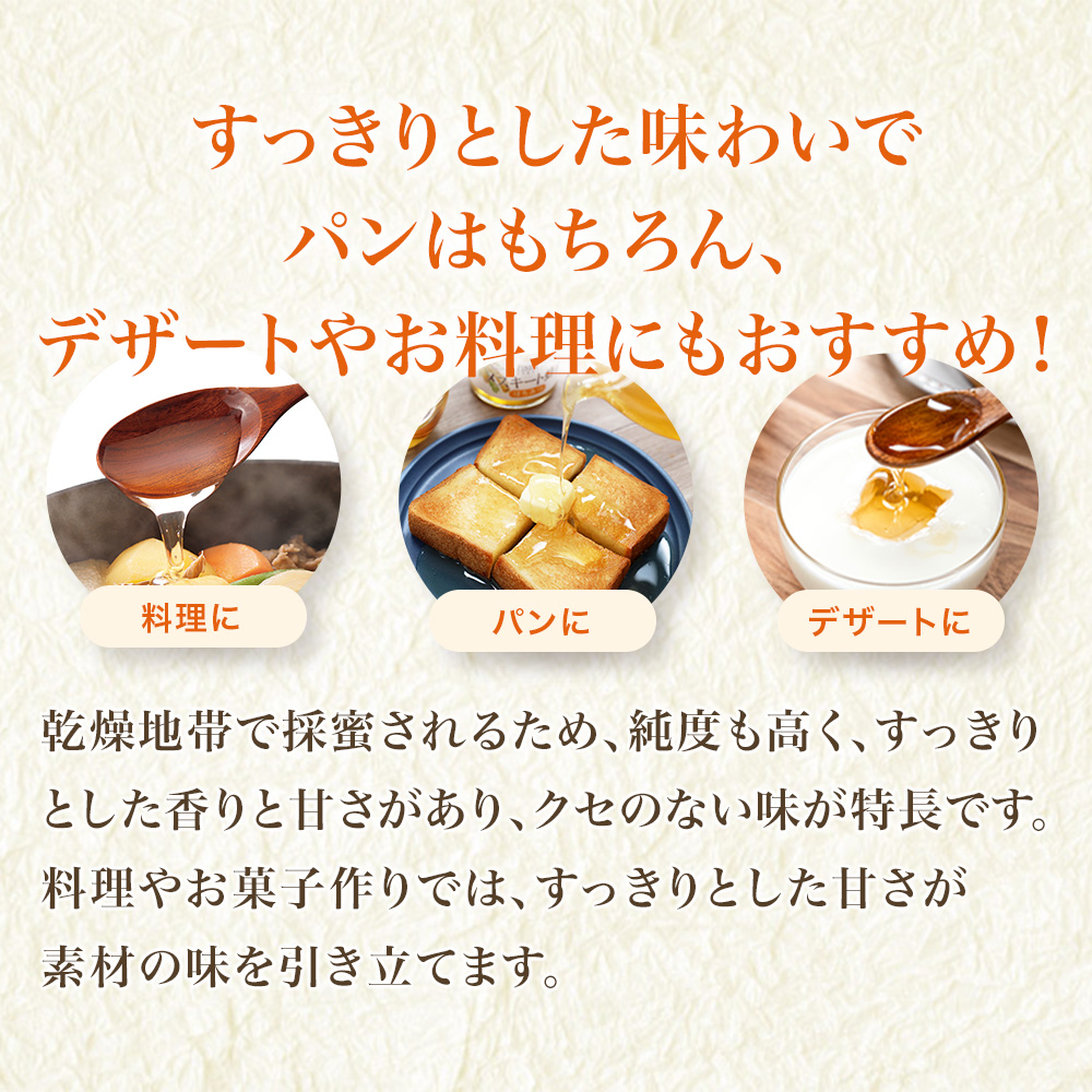 メスキート蜂蜜(メキシコ産)｜はちみつ・自然食品の通販 山田養蜂場