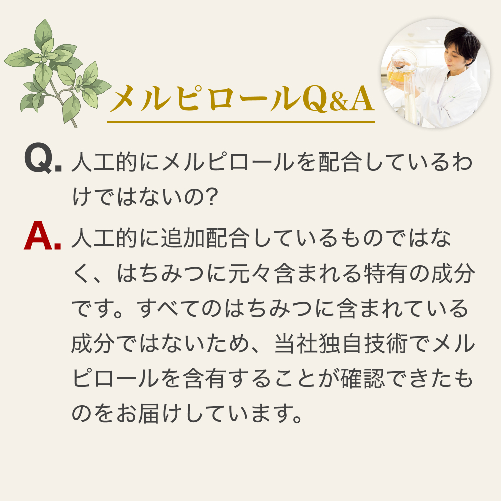 メルピロール測定済 のど潤す蜂蜜｜はちみつ・自然食品の通販 山田養蜂