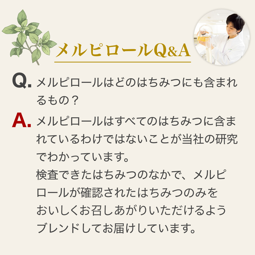 メルピロール測定済 のど潤す蜂蜜｜はちみつ・自然食品の通販 山田養蜂