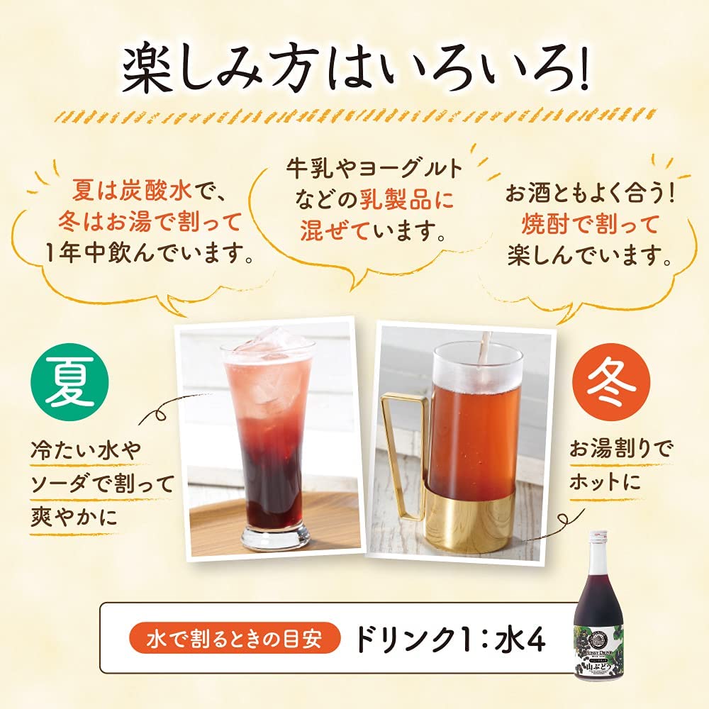 ドリンク 山ぶどうハニードリンク｜はちみつ・自然食品の通販 山田養蜂場【公式】