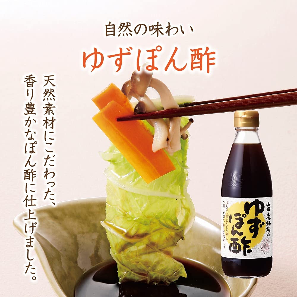 ゆずぽん酢｜はちみつ・自然食品の通販 山田養蜂場【公式】