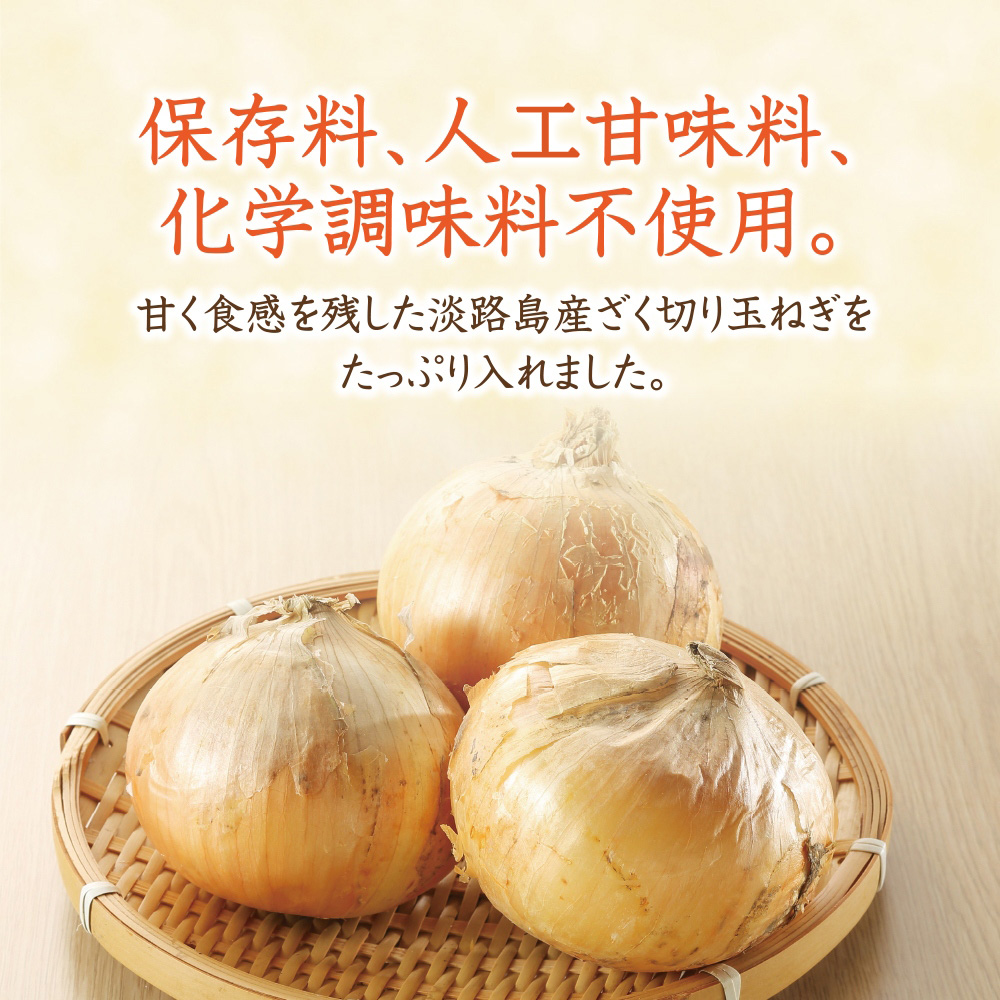 ざく切り玉ねぎ｜はちみつ・自然食品の通販 山田養蜂場【公式】