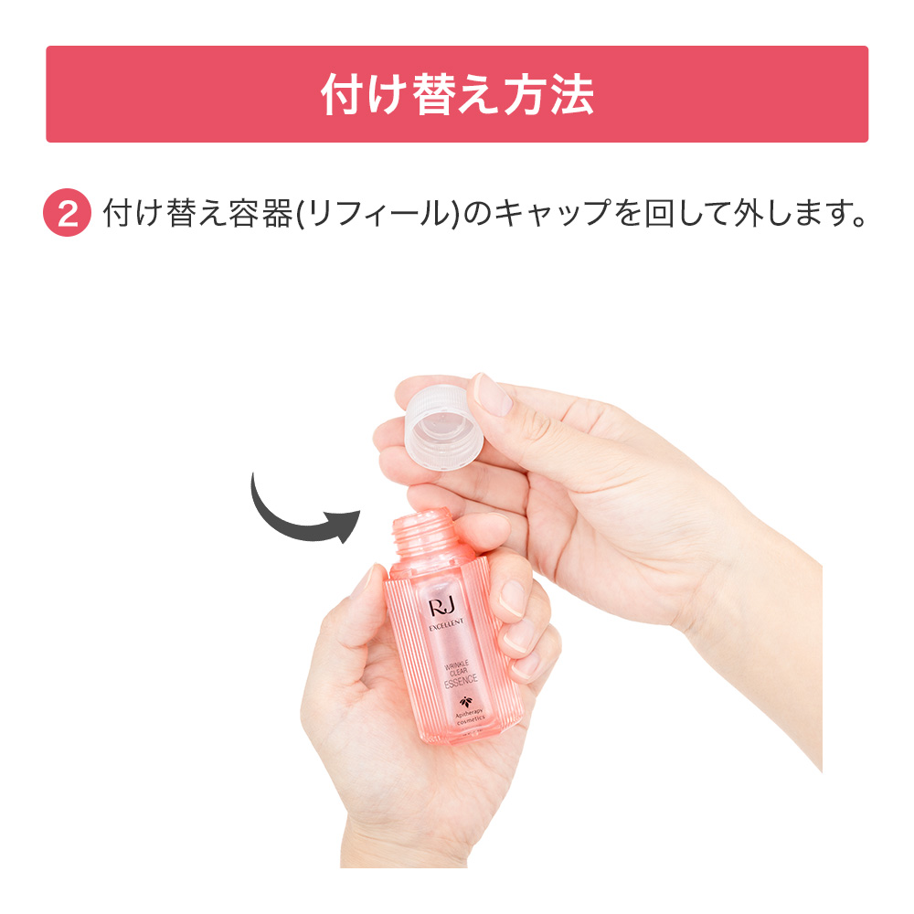 RJエクセレント 薬用リンクルクリア エッセンス｜化粧品の通販