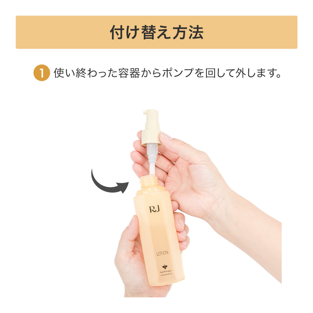 RJローション RJクリーム RJエッセンス セット （山田養蜂場の