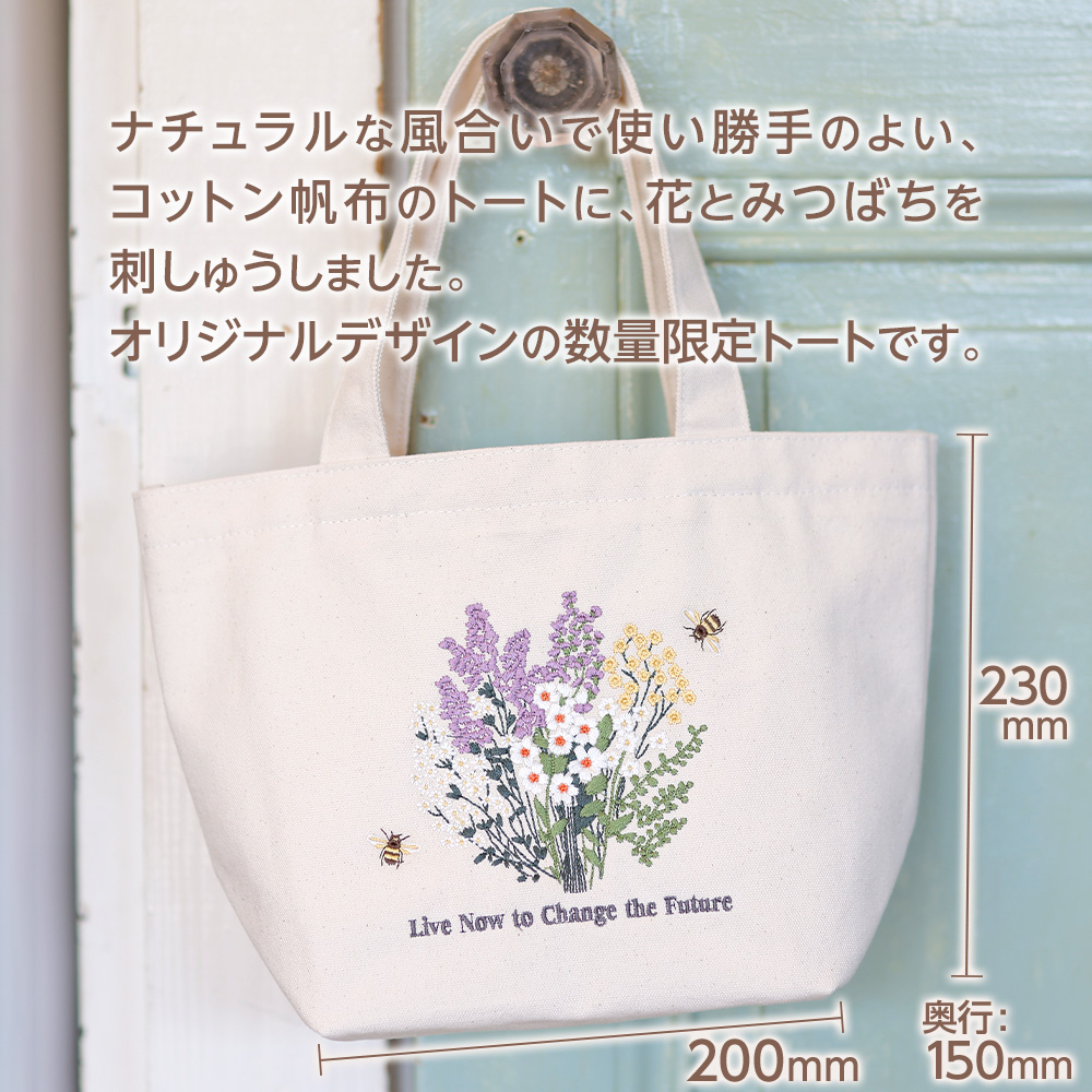 オリジナル刺しゅうトートバッグ｜化粧品の通販 山田養蜂場【公式】