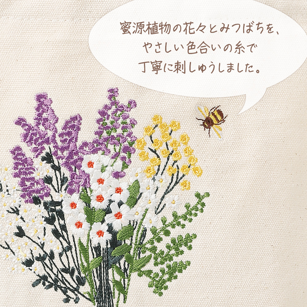 オリジナル刺しゅうトートバッグ｜化粧品の通販 山田養蜂場【公式】