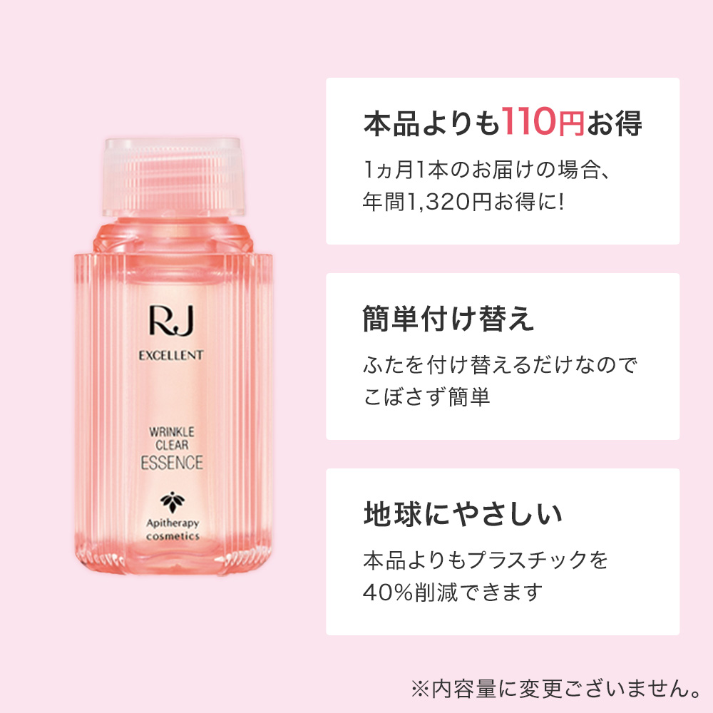 RJエクセレント3点セット｜化粧品の通販 山田養蜂場【公式】