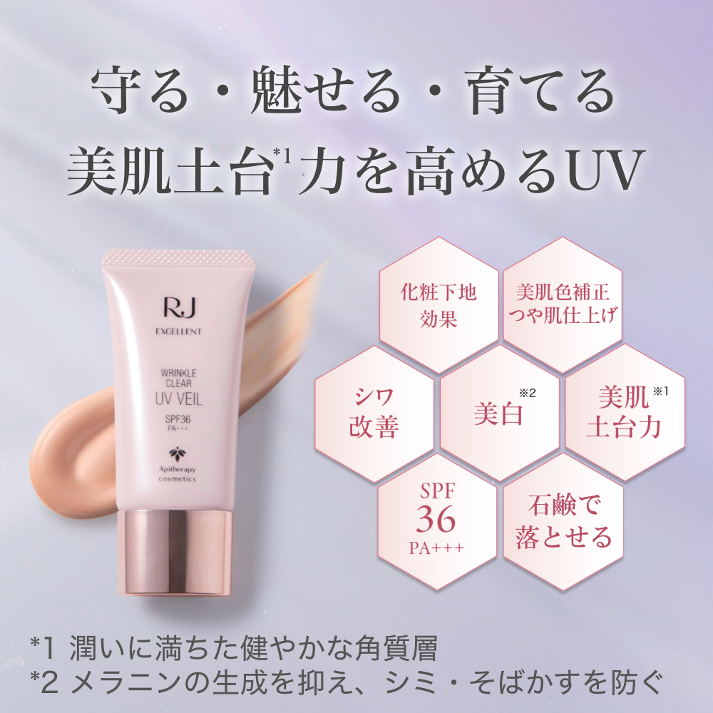ひまわり　RJ エクセレントクリーム 2個セット RJｴｸｾﾚﾝﾄ薬用ﾘﾝｸﾙｸﾘｱ美肌色UV 30g｜化粧品の通販 山田養蜂場【公式】