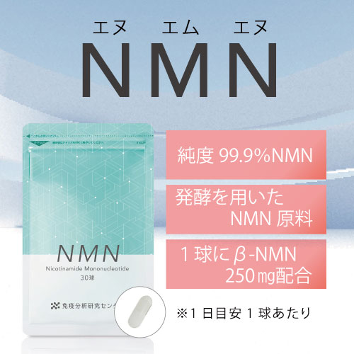NMN｜健康食品の通販 山田養蜂場【公式】