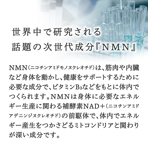 NMN｜健康食品の通販 山田養蜂場【公式】