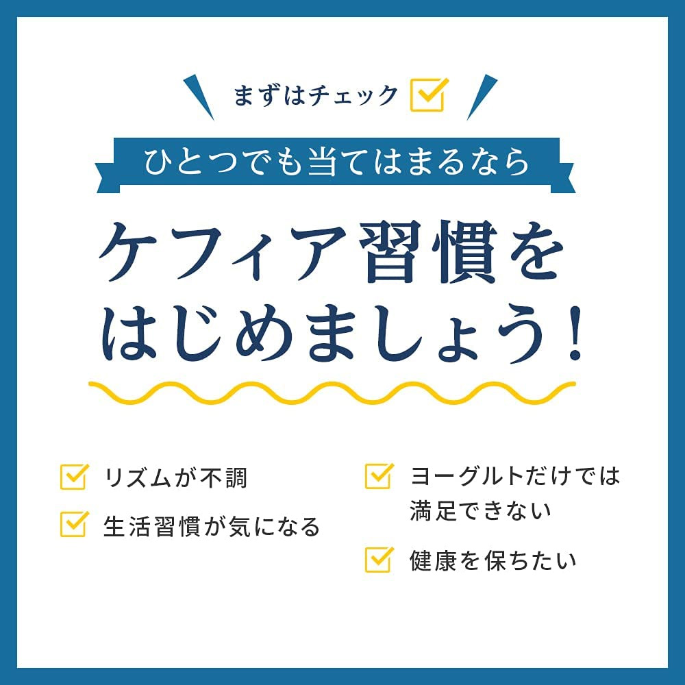 乳酸菌と酵母のチカラ ケフィア｜健康食品の通販 山田養蜂場【公式】