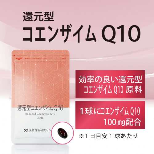 還元型コエンザイムQ10｜健康食品の通販 山田養蜂場【公式】
