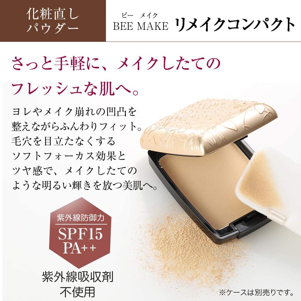 BEE MAKE リメイクコンパクト｜化粧品の通販 山田養蜂場【公式】
