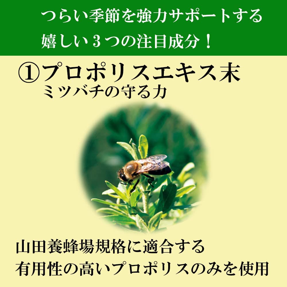 花粉ケアEX｜健康食品の通販 山田養蜂場【公式】