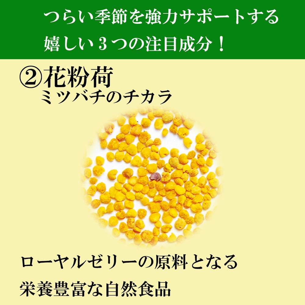 花粉ケアEX｜健康食品の通販 山田養蜂場【公式】