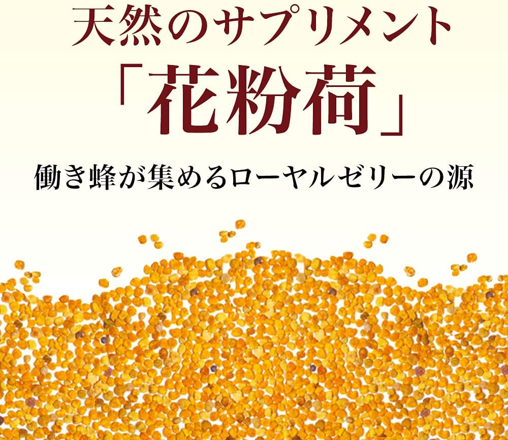 花粉荷[粒]｜健康食品の通販 山田養蜂場【公式】