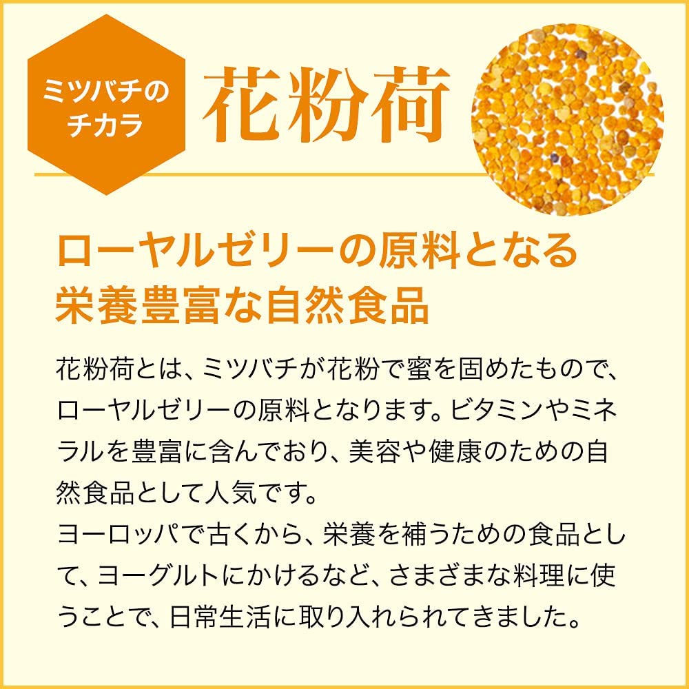 花粉荷[粒]｜健康食品の通販 山田養蜂場【公式】