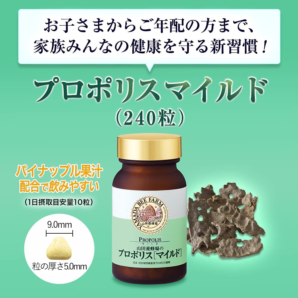 プロポリスマイルド|健康食品の通販 山田養蜂場【公式】 プロポリスマイルド|健康食品の通販 山田養蜂場【公式】