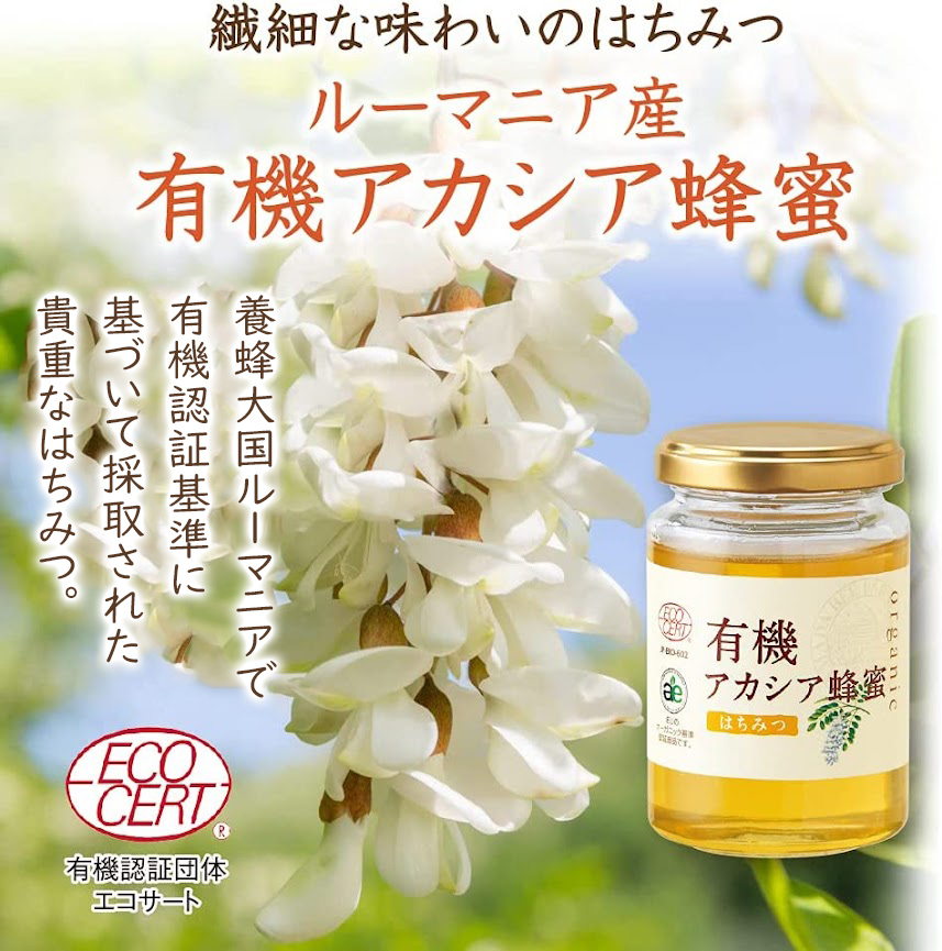 有機アカシア蜂蜜(ルーマニア産)｜はちみつ・自然食品の通販