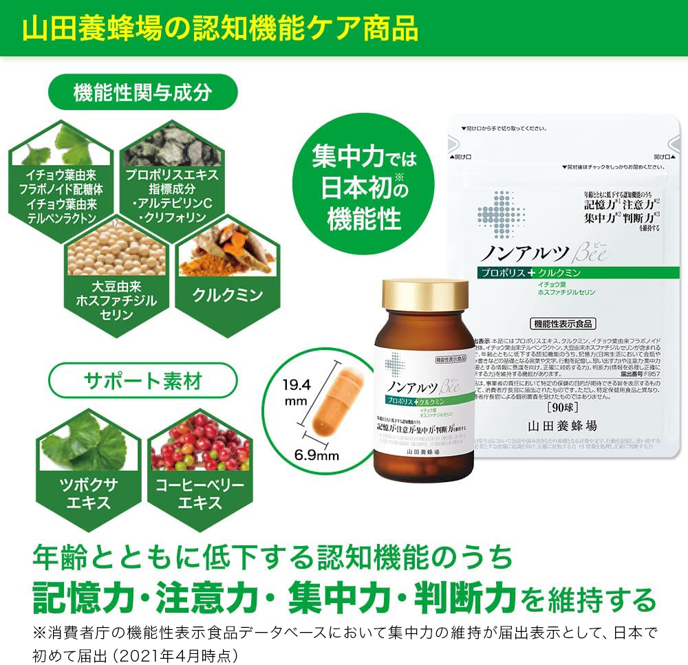 山田養蜂場　ノンアルツBee 90球 ×2袋　匿名配送 山田養蜂場 ノンアルツBee 90球入 機能性表示食品 プロポリスエキス
