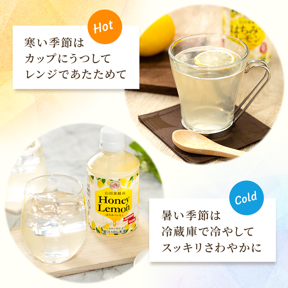 はちみつレモン｜はちみつ・自然食品の通販 山田養蜂場【公式】