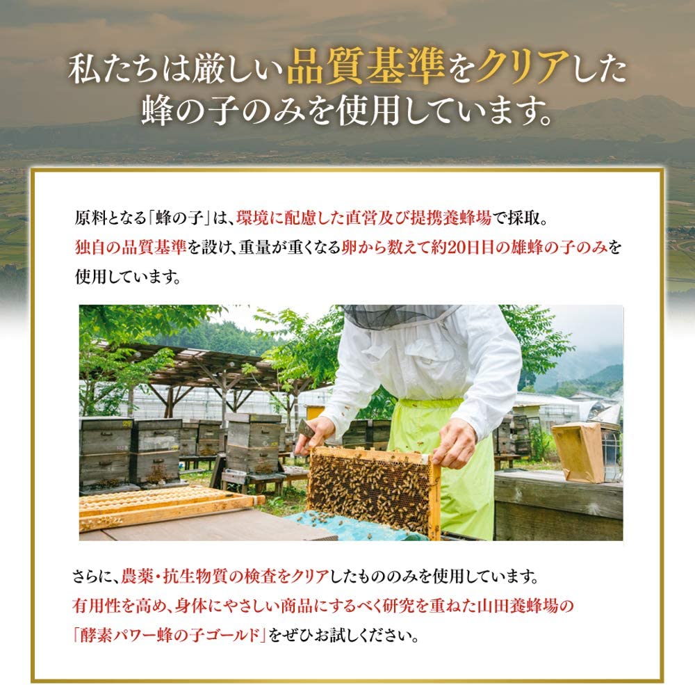 酵素パワー 蜂の子｜健康食品の通販 山田養蜂場【公式】