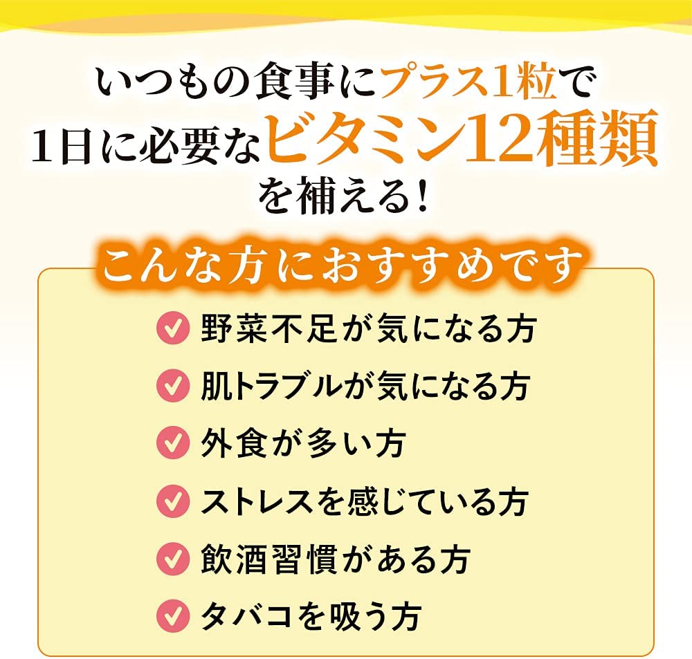 マルチビタミン｜健康食品の通販 山田養蜂場【公式】