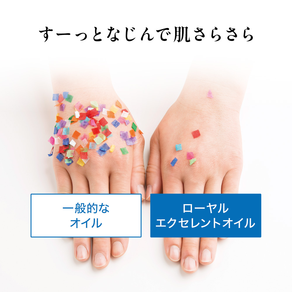 限定】ローヤルエクセレントオイル シトラスハーブの香り｜化粧品の