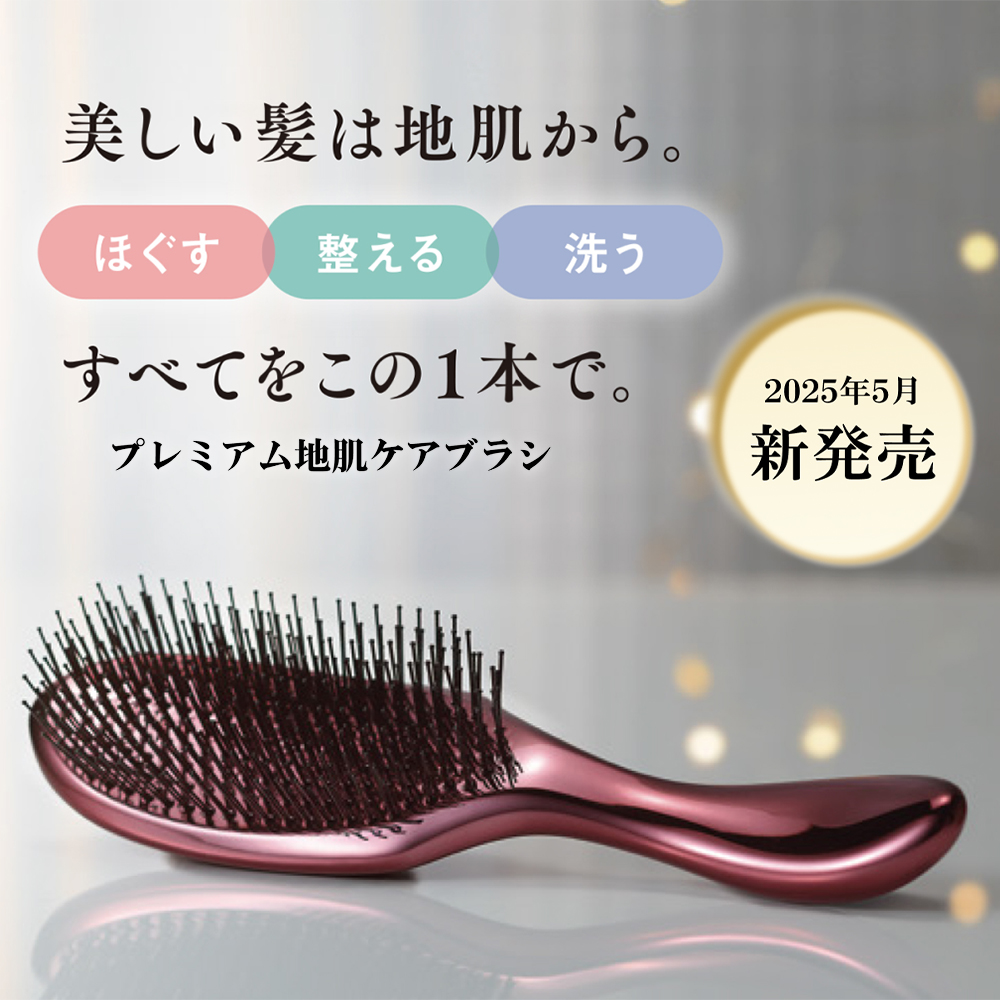 プレミアム地肌ケアブラシ｜化粧品の通販 山田養蜂場【公式】