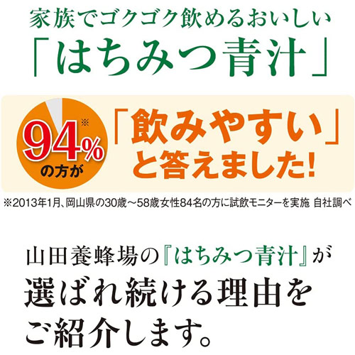 はちみつ青汁 ｜健康食品の通販 山田養蜂場【公式】