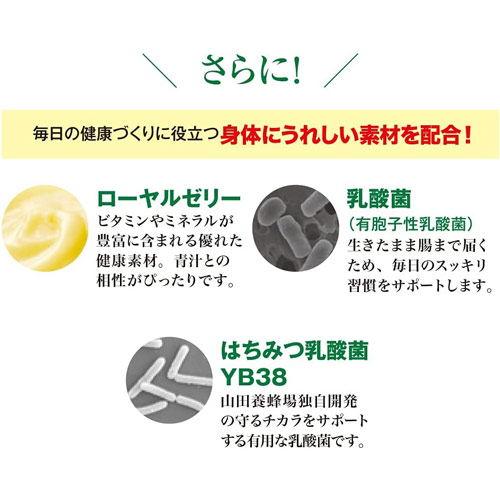 はちみつ青汁 ｜健康食品の通販 山田養蜂場【公式】